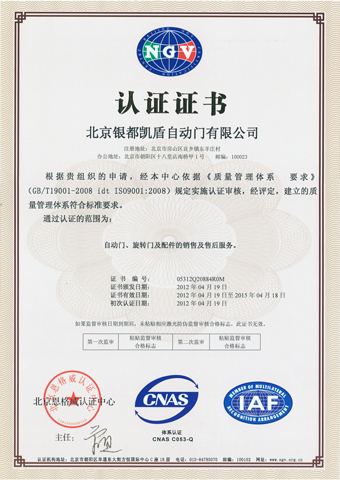 9001认证证书(中文版)